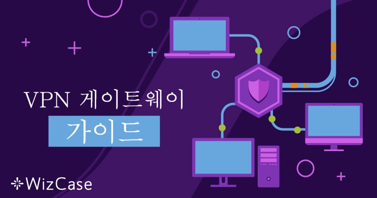 VPN 게이트웨이 가이드