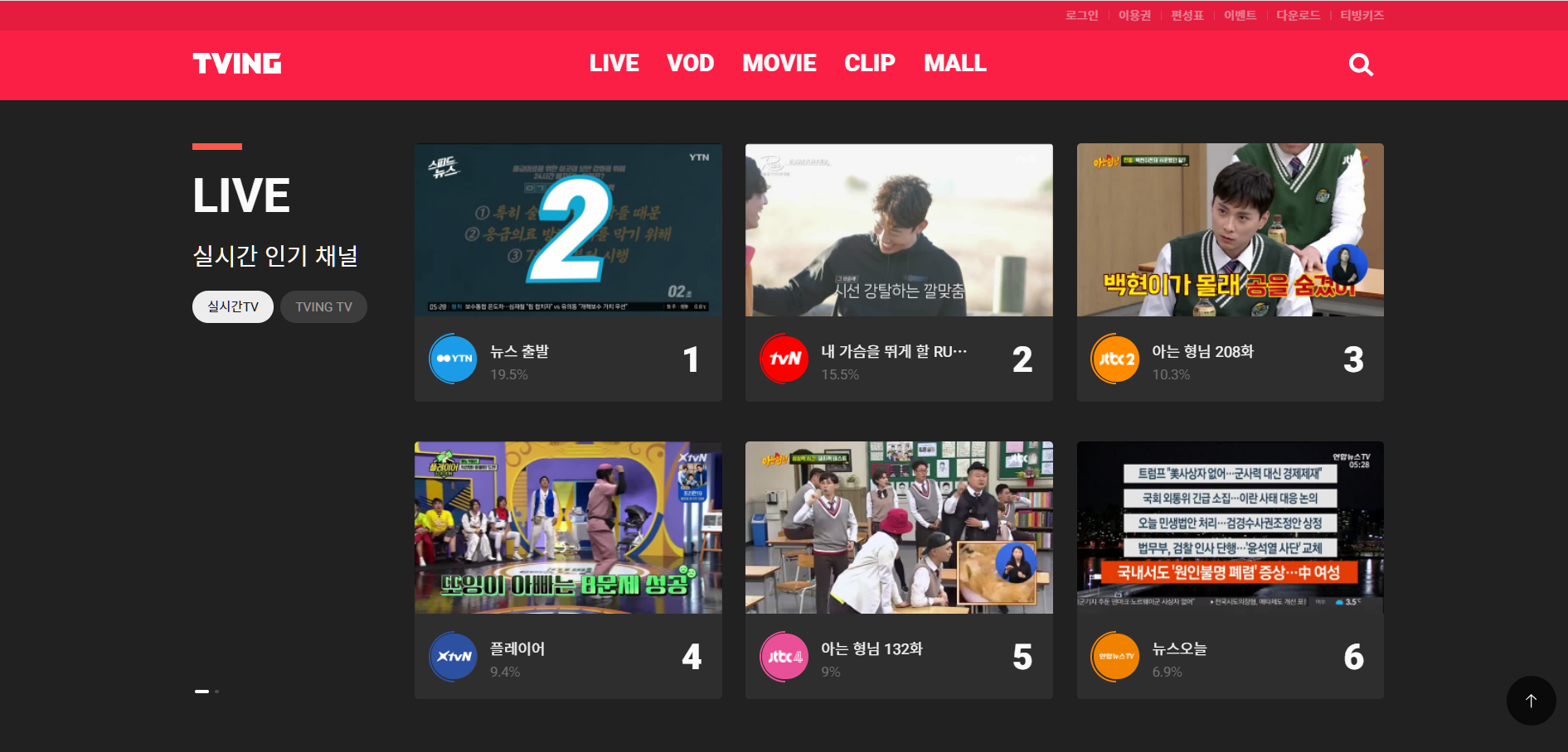 VPN으로 티빙 시청하는 방법(2025년 업데이트 완료)